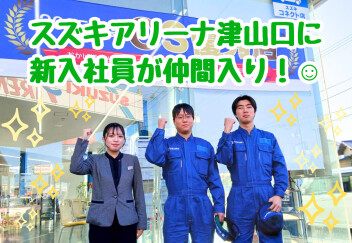 津山口に新入社員が仲間入り♪＆4/21(火)休業のお知らせ